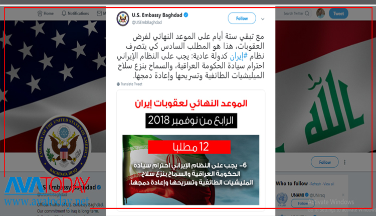 السفارة الأمريكية على منصة تويتر تنشر شروط بلادهِ أمام إيران