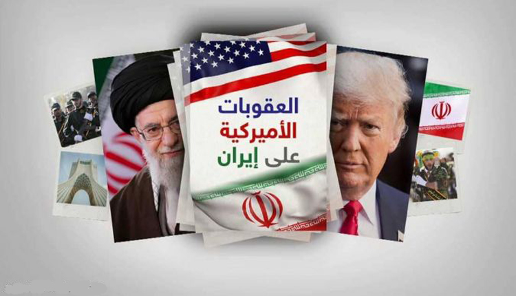 5 تشرين الثاني بدأت العقوبات الأمريكية ضد نظام الإيراني
