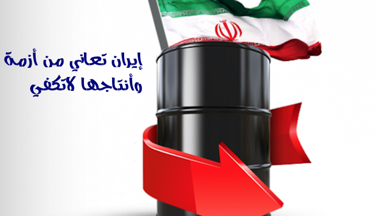 صورة تعبيرية لهبوط النفط إيران