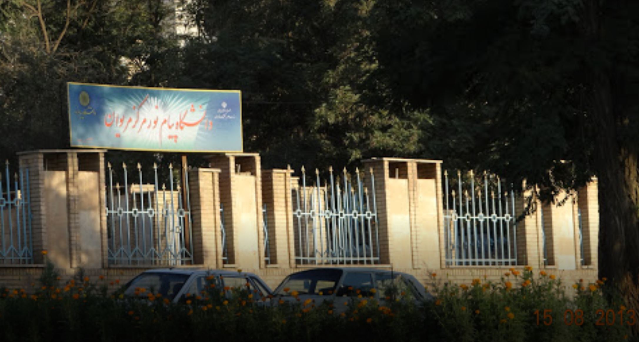 Iranian authorities cancel university seminar on Kurdish Kolbars