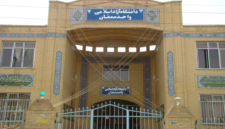 إحدى جامعات الإيرانية