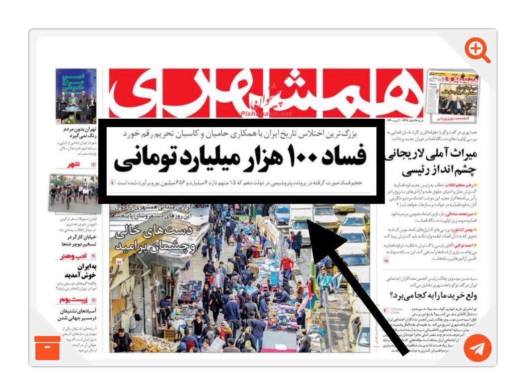 Avatoday: İran tarihinin en büyük yolsuzluğu pek yakında ortaya çıkıyor!