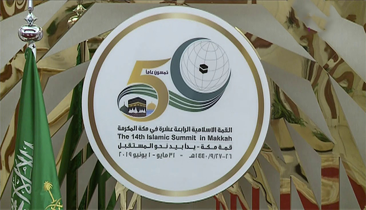 شعار قمة مكة 2019