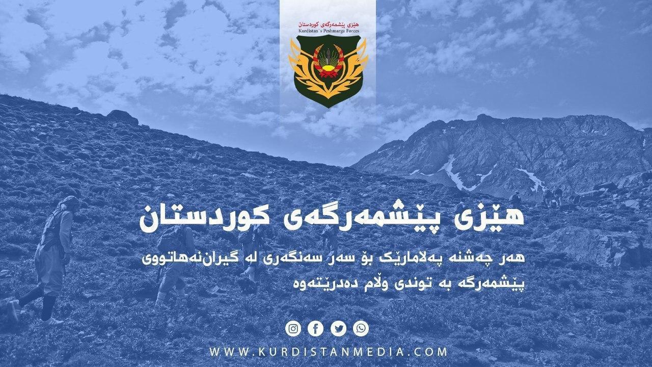 HDK-İ: Pasdaranın Piranşar ve Helgurd Dağı’ndaki saldırıları geri püskürtüldü