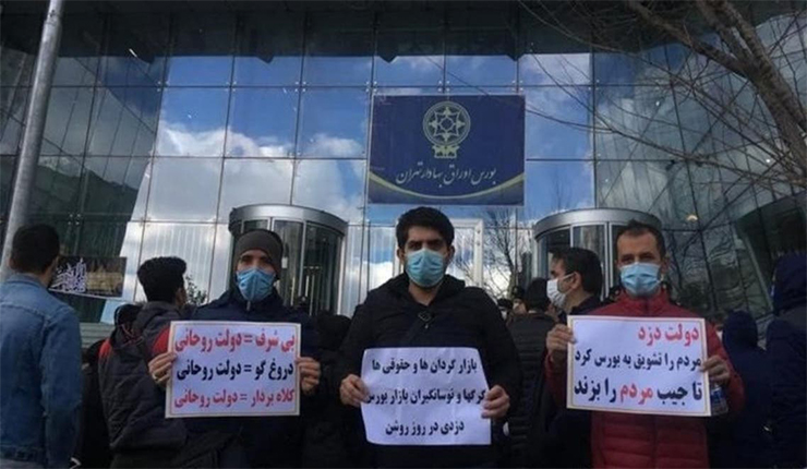 جانب من الاحتجاجات أمام بورصة إيران