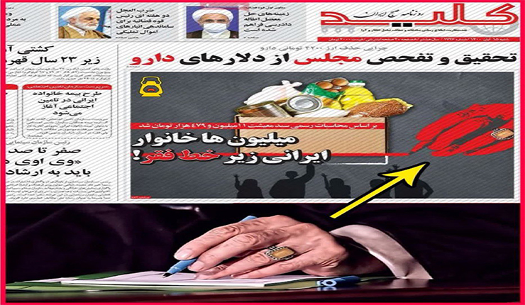 صحيفة كليد الإيرانية