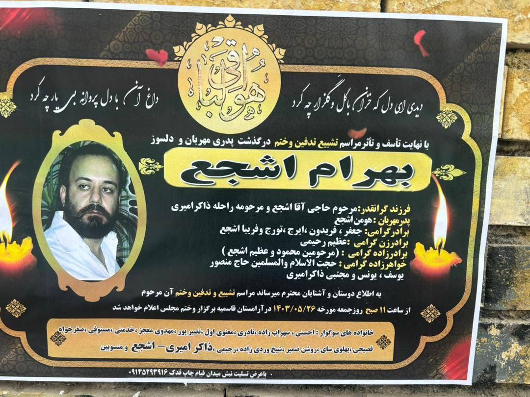 The suspicious death of a citizen after his release from the prison of Iran's intelligence agency