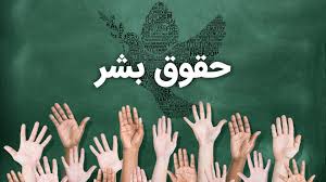 ایران دومین ناقض بزرگ حقوق بشر در جهان است