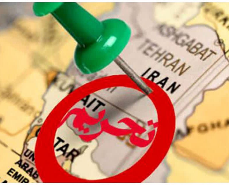 حلقه تحریمهای بین المللی بدور جمهوری اسلامی تنگ و تنگتر میشود