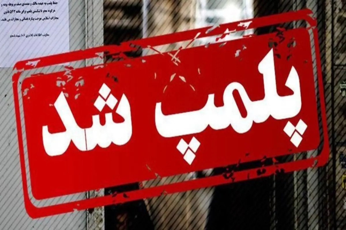پلمپ یک کافه توسط نیروهای سرکوبگر تنها به اتهام اجرای موسیقی
