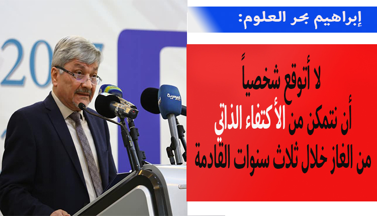 إبراهيم بحر العلوم، وزير النفط العراقي الأسبق