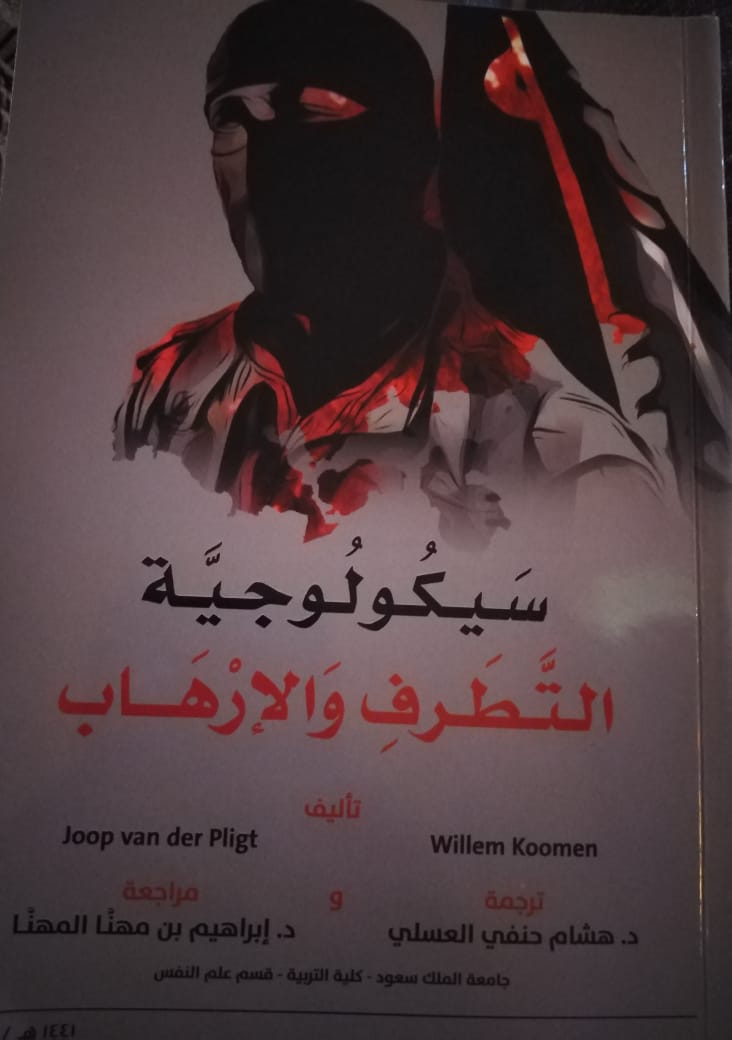 كتاب سيكولوجية الأرهاب