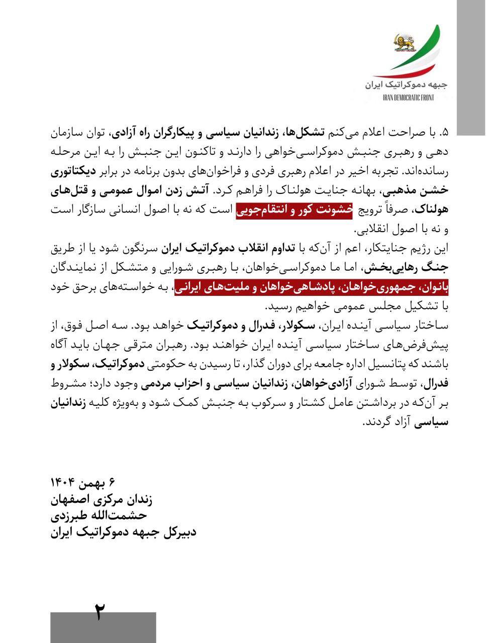 حشمت‌الله طبرزدی: جنایت خامنه‌ای و رژیم تحت امرش نباید بی‌پاسخ بماند