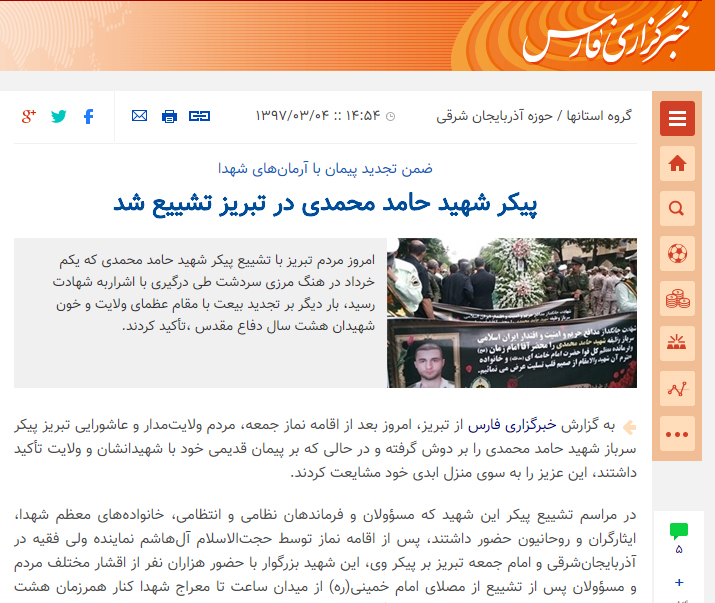 خبرگزاری وابستە بە سپاه (فارس) مدعی شدە حامد محمدی در جریان درگیری با ضد انقلاب کشتە شدە.