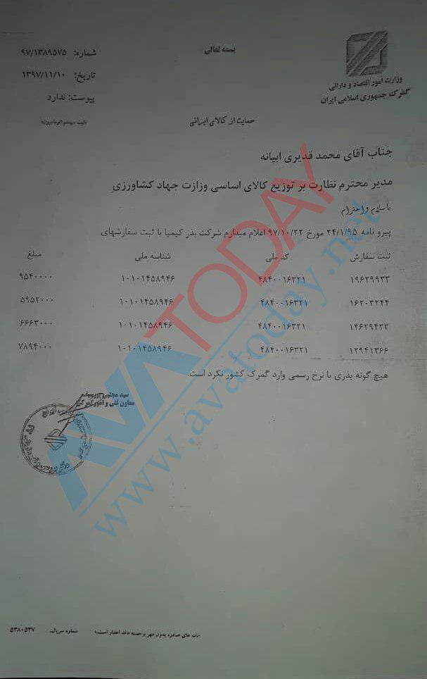  آواتودی اختصاصی: پردە برداری از دزدی جدید مقامات جمھوری اسلامی! 