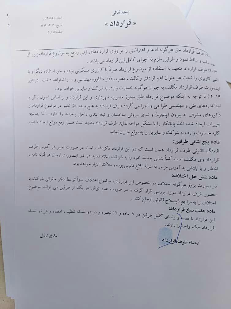 مالکان مسکن آبشار اصفهان تجمع اعتراضی برگزار کردند