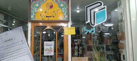 Closure of a bookstore in Sanaa on the grounds of compulsory Hijab