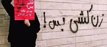 زن کشی در ایران/ قتل حداقل ٢٠٣ زن در سالی که گذشت