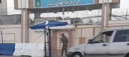 نگرانی از خطر اعدام پنج زندانی سیاسی در زندان لاکان رشت