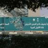تحضيرات لقمة مكة في السعودية