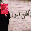 زن کشی در ایران/ قتل حداقل ٢٠٣ زن در سالی که گذشت
