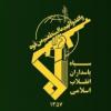 سوپای پاسداران هەڕەشەی داخستنی سەرجەم بەندەرەکانی کەنداو دەکات