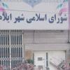 ئەنجوومەنی شاری ئیلام لە رۆژهەڵاتی کوردستان، بە کۆی دەنگ، ئەفشین موزەفەری، سەرۆکی شارەوانیی ئیلامی لەکار لادا.