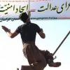 یکی دیگر از بازداشت شدگان اعتراضات دیماه اعدام شد