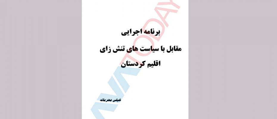 ئاڤاتودەى بڵاو دەکاتەوە: بەڵگەى زۆر نهێنى سوپاى پاسداران دژى هەرێمى کوردستان