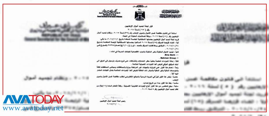 Document shows Iraq banning Iranian banks, company ‘to cut off terrorists funding’