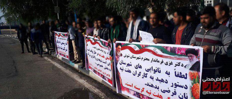 متظاهروا الأحواز يطالبون بلقمة عيش كريمة