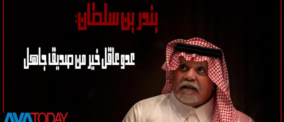 بندر بن سلطان