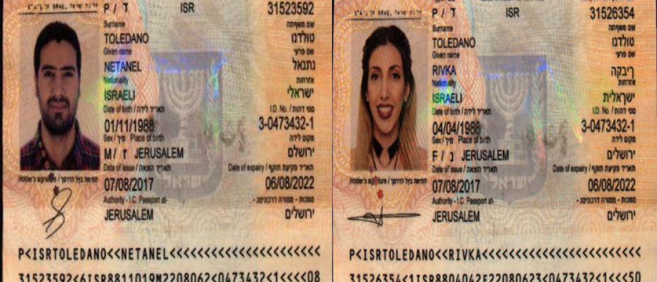 جواز سفر إسرائيلي مزورة 