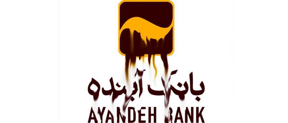 İran'ın Ayendeh Bank'ı resmi olarak kapandı