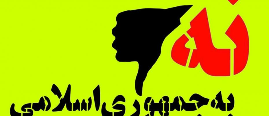 شورای هماهنگی تشکلهای صنفی فرهنگیان ایران: جمهوری اسلامی ایران هیچ اعتقادی به اصل انتخابات ندارد