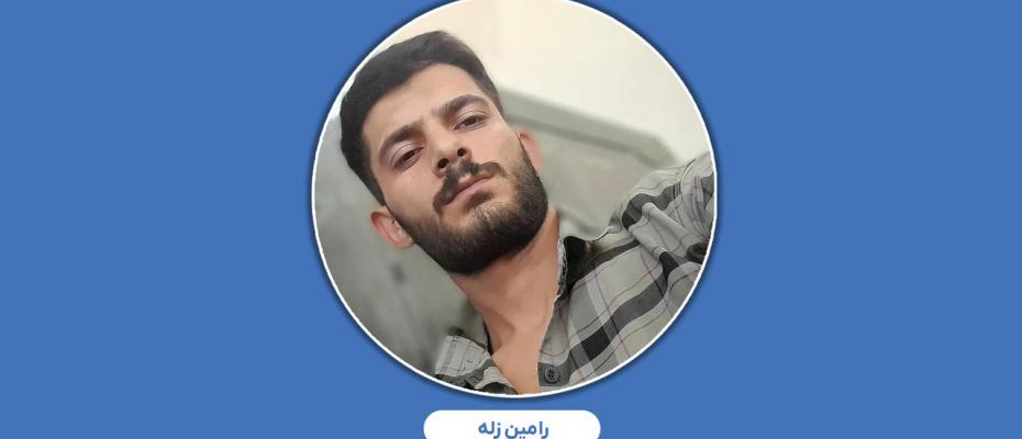 رامین زله شهروند کوردستانی به اعدام محکوم شد