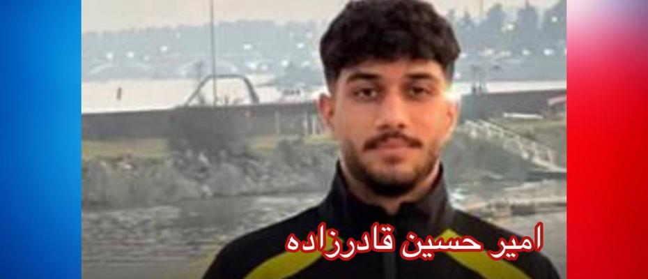 امیرحسین قادرزاده، فوتبالیست ۱۹ ساله، به اعدام محکوم شد