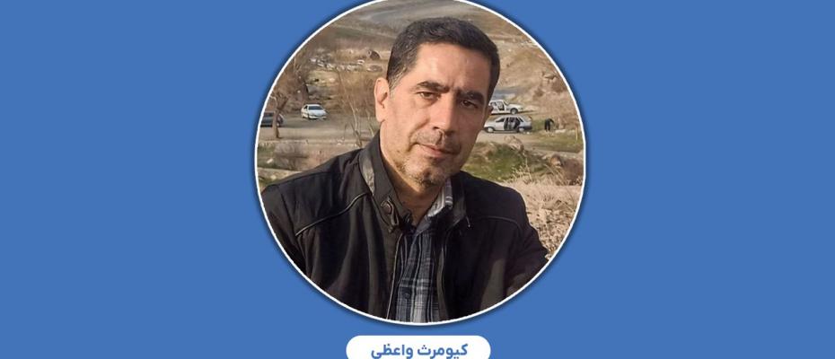 سرکوب در کردستان/ تداوم بازداشت کیومرث واعظی معلم بازنشسته