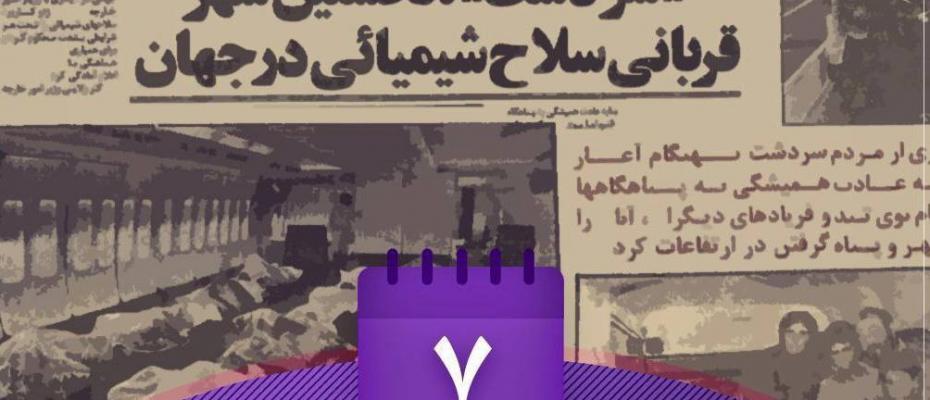 ٣٩ ساڵ به‌سه‌ر کیمیابارانکردنى شاری سەردەشت تێده‌په‌رێت